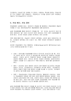 정보통신의 기본개념에 대해서-8