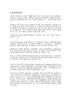 정보통신의 기본개념에 대해서-12
