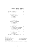 part3 디지털전송기술-2