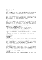보건교육 레포트-10