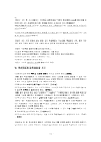 환자교육프로그램 - 목표 및 계획-16