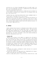 환자교육프로그램 - 목표 및 계획-17