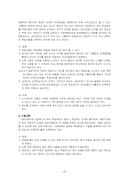 환자교육프로그램 - 목표 및 계획-20