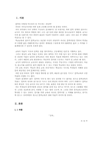 [문학교육론] 서정주의 `신부`바람직한 교수학습방향-2