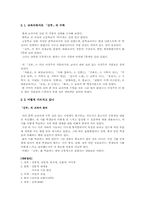 [문학교육론] 서정주의 `신부`바람직한 교수학습방향-4