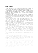 [문학교육론] 서정주의 `신부`바람직한 교수학습방향-6