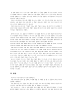 [문학교육론] 서정주의 `신부`바람직한 교수학습방향-10