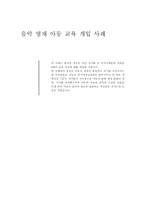 [특수아사례] 음악영재아교육-1