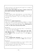 [특수아상담사례] 자폐아음악치료-6