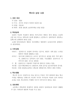 [특수아상담사례] 정신지체장애아-2