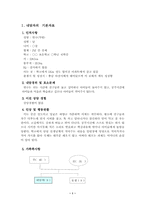 [특수아상담사례] 주의력결핍아동 상담사례-2