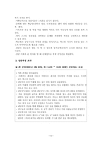 [특수아상담사례] 주의력결핍아동 상담사례-6