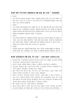 [특수아상담사례] 주의력결핍아동 상담사례-7
