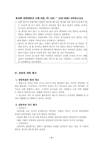 [특수아상담사례] 주의력결핍아동 상담사례-10