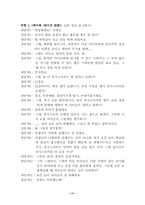 [특수아상담사례] 주의력결핍아동 상담사례-12