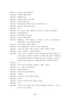 [특수아상담사례] 주의력결핍아동 상담사례-13