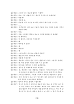 [특수아상담사례] 주의력결핍아동 상담사례-16