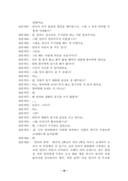 [특수아상담사례] 주의력결핍아동 상담사례-17