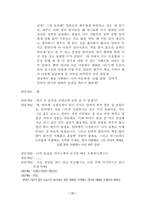 [특수아상담사례] 주의력결핍아동 상담사례-18