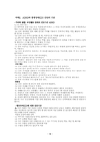 [특수아상담사례] 주의력결핍아동 상담사례-19