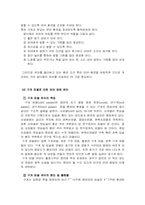 [특수아행동교정] 언어장애-11