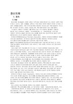 [특수아행동교정] 정신지체-1