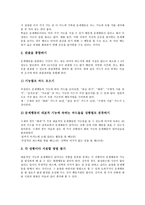 [긍정적 행동][행동주의이론][행동강화][행동감소][부적응행동][문제행동]긍정적 행동과 행동주의이론, 긍정적 행동과 행동강화, 긍정적 행동과 행동감소, 긍정적 행동과 부적응행동, 긍정적 행동과 문제행동 분석-7