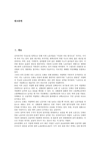 [노동보건][비정규직노동자][근골격계직업병][근골격계질환][병원작업환경]노동보건과 비정규직노동자, 노동보건과 근골격계직업병, 노동보건과 근골격계질환, 노동보건과 보건관리, 노동보건과 병원작업환경 분석-2