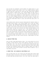 [노동보건][비정규직노동자][근골격계직업병][근골격계질환][병원작업환경]노동보건과 비정규직노동자, 노동보건과 근골격계직업병, 노동보건과 근골격계질환, 노동보건과 보건관리, 노동보건과 병원작업환경 분석-6
