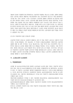 [노동보건][비정규직노동자][근골격계직업병][근골격계질환][병원작업환경]노동보건과 비정규직노동자, 노동보건과 근골격계직업병, 노동보건과 근골격계질환, 노동보건과 보건관리, 노동보건과 병원작업환경 분석-8