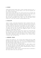 [노동보건][비정규직노동자][근골격계직업병][근골격계질환][병원작업환경]노동보건과 비정규직노동자, 노동보건과 근골격계직업병, 노동보건과 근골격계질환, 노동보건과 보건관리, 노동보건과 병원작업환경 분석-9