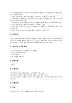 [노인보건복지사업][노인일자리지원사업]노인보건복지사업과 노인일자리지원사업, 노인보건복지사업과 건강증진사업, 노인보건복지사업과 재가노인복지사업, 노인보건복지사업과 식사배달사업, 제언 분석-8