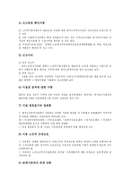 [노인보건복지사업][노인일자리지원사업]노인보건복지사업과 노인일자리지원사업, 노인보건복지사업과 건강증진사업, 노인보건복지사업과 재가노인복지사업, 노인보건복지사업과 식사배달사업, 제언 분석-10