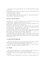 [노인보건복지사업][노인일자리지원사업]노인보건복지사업과 노인일자리지원사업, 노인보건복지사업과 건강증진사업, 노인보건복지사업과 재가노인복지사업, 노인보건복지사업과 식사배달사업, 제언 분석-11