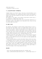 [노인보건복지사업][노인일자리지원사업]노인보건복지사업과 노인일자리지원사업, 노인보건복지사업과 건강증진사업, 노인보건복지사업과 재가노인복지사업, 노인보건복지사업과 식사배달사업, 제언 분석-12