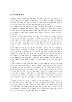 [녹기연맹][녹기연맹 정의][녹기연맹 성격][녹기연맹 이념][녹기연맹 활동][녹기연맹 조선인참여]녹기연맹의 정의, 녹기연맹의 성격, 녹기연맹의 이념, 녹기연맹의 활동, 녹기연맹의 조선인참여 분석(녹기연맹)-4