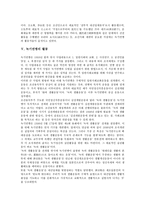 [녹기연맹][녹기연맹 정의][녹기연맹 성격][녹기연맹 이념][녹기연맹 활동][녹기연맹 조선인참여]녹기연맹의 정의, 녹기연맹의 성격, 녹기연맹의 이념, 녹기연맹의 활동, 녹기연맹의 조선인참여 분석(녹기연맹)-6