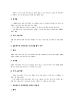 [대일수출][부진요인][실질환율][검사 및 통관][수입물량][IT][정보기술]대일수출과 부진요인, 대일수출과 실질환율, 대일수출과 검사 및 통관, 대일수출과 수입물량, 대일수출과 IT(정보기술) 분석(대일수출)-8