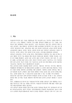[독립운동사적지][독립운동][독립운동사적지 관리실태][독립운동사적지 탐방프로그램]독립운동사적지의 관리실태, 독립운동사적지의 탐방프로그램, 독립운동사적지의 활성화, 향후 독립운동사적지의 관리방안 분석-2