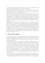 [독립운동사적지][독립운동][독립운동사적지 관리실태][독립운동사적지 탐방프로그램]독립운동사적지의 관리실태, 독립운동사적지의 탐방프로그램, 독립운동사적지의 활성화, 향후 독립운동사적지의 관리방안 분석-3