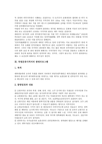 [독립운동사적지][독립운동][독립운동사적지 관리실태][독립운동사적지 탐방프로그램]독립운동사적지의 관리실태, 독립운동사적지의 탐방프로그램, 독립운동사적지의 활성화, 향후 독립운동사적지의 관리방안 분석-4