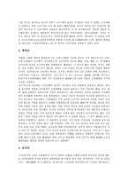 [문화유적][유적조사연구][경산시][삼척시][강화도][중국]문화유적과 유적조사연구, 문화유적과 경산시, 문화유적과 삼척시, 문화유적과 강화도, 문화유적과 중국, 문화유적과 유럽 분석(문화유적, 유적조사연구)-9