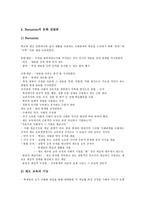 [문화재생산][문화재생산 과정][문화재생산 이론][사회적 재생산][교육][계급문화]문화재생산의 과정, 문화재생산의 이론, 문화재생산과 사회적 재생산, 문화재생산과 교육, 문화재생산과 계급문화 분석(문화재생산)-6