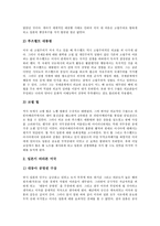 [미일교섭][미국일본 교섭][미일원자력협정][헐노트]미일교섭(미국일본 교섭)의 형태, 미일교섭(미국일본 교섭)의 양국입장, 미일교섭(미국일본 교섭)과 미일원자력협정, 미일교섭(미국일본 교섭)과 헐노트 분석-5