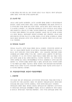 [미일교섭][미국일본 교섭][미일원자력협정][헐노트]미일교섭(미국일본 교섭)의 형태, 미일교섭(미국일본 교섭)의 양국입장, 미일교섭(미국일본 교섭)과 미일원자력협정, 미일교섭(미국일본 교섭)과 헐노트 분석-6