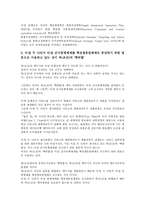 [미일대북정책]미일대북정책(미국과 일본의 대북한정책), 미일군사동맹체제, 미일관계(미국과 일본의 관계), 미일인식(미국과 일본의 인식), 미일안전보장조약, 미일전시장(미국과 일본 전시장), 미일장애인고용촉진-8