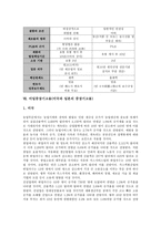 미일방위협력(미국 일본의 방위협력), 미일군사동맹체제, 미일합동훈련(미국 일본의 합동훈련), 미일자본협업(미국 일본의 자본협업), 미일청소년복지정책, 미일PL법(미국 일본의 제조물책임법), 미일중장기고용-10