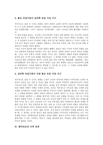 [사적 전개][민족문학론][고전시가][한국무가][한국민요][한국신화]민족문학론의 사적 전개, 고전시가의 사적 전개, 한국무가의 사적 전개, 한국민요의 사적 전개, 한국신화의 사적 전개 분석(사적 전개,민족문학론)-8