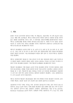 [백두대간][백두대간 정의][백두대간 등장][백두대간 코스][백두대간 비교][백두대간 과제]백두대간의 정의, 백두대간의 등장, 백두대간의 코스, 백두대간의 비교, 향후 백두대간의 과제 분석(백두대간, 코스)-2