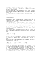 [보건][안전보건][공중보건][직업보건][정신보건][노인보건][노동보건]보건과 안전보건, 보건과 공중보건, 보건과 직업보건, 보건과 정신보건, 보건과 노인보건, 보건과 노동보건, 보건과 물질안전보건자료 분석-7